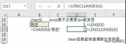 Excel新技能，你知道Excel中不可见字符，Excel里最隐蔽的坑