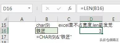 Excel新技能，你知道Excel中不可见字符，Excel里最隐蔽的坑