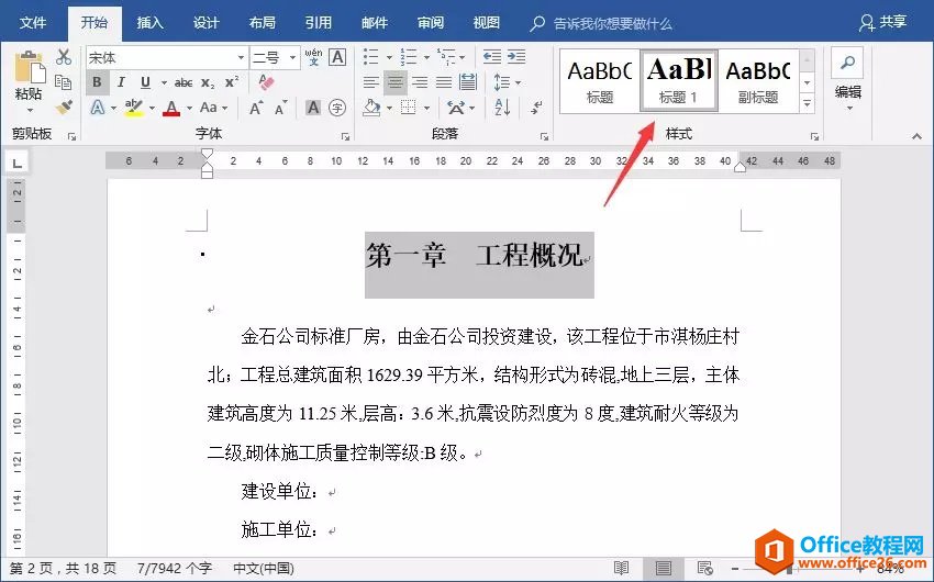 Word自动生成目录