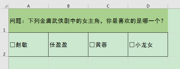 Excel办公技巧：如何在表格中的问题选项前设置方形选框？