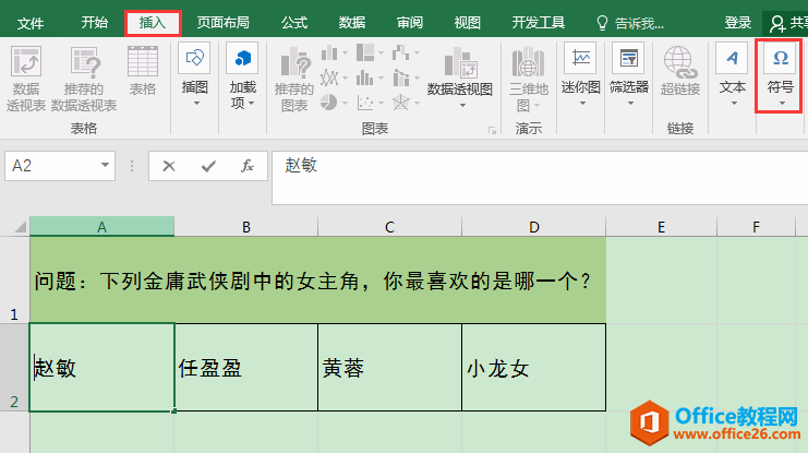 Excel办公技巧：如何在表格中的问题选项前设置方形选框？