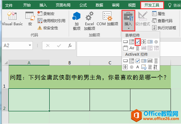 Excel办公技巧：通过表单控件设置用鼠标点击打勾的问题选项