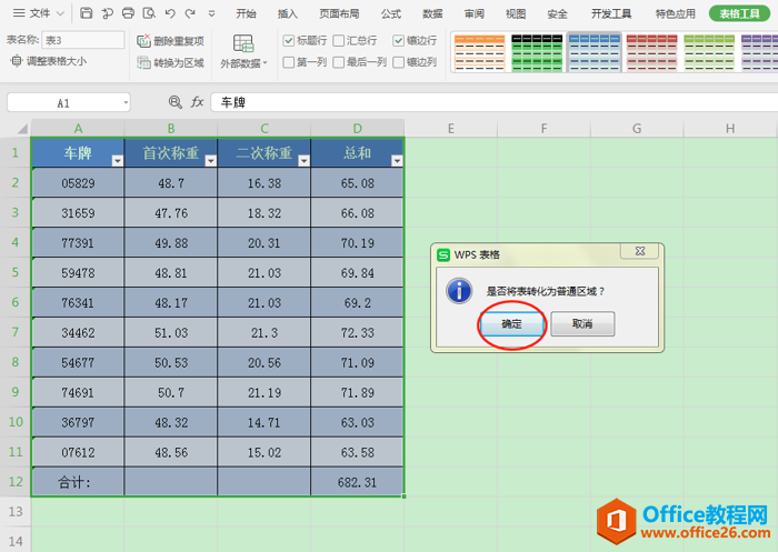 表格技巧—Excel数据区域的转换方法
