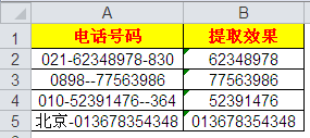 excel提取手机号码