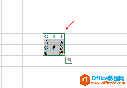 Excel中姓名对齐不要使用空格