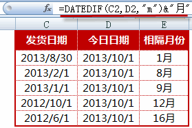 excel日期相减得到月份数