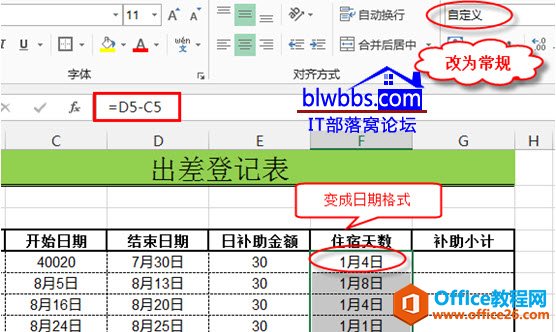 excel两个日期相减的案例