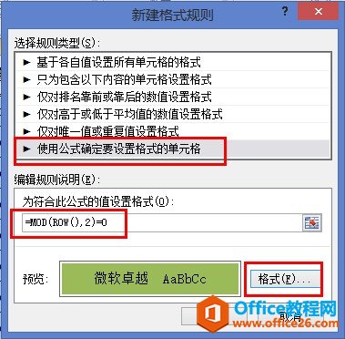 excel隔行换色公式原理介绍和条件格式设置