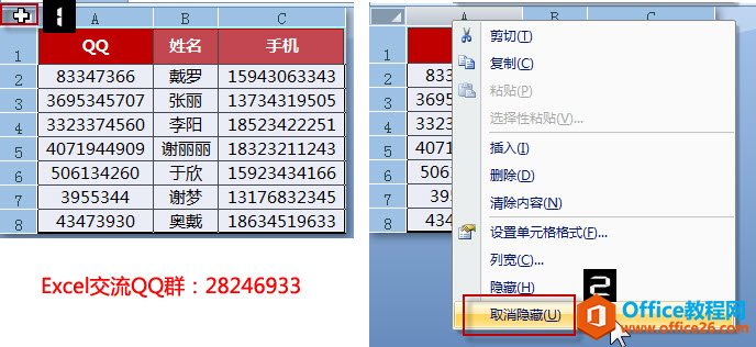 excel取消隐藏行