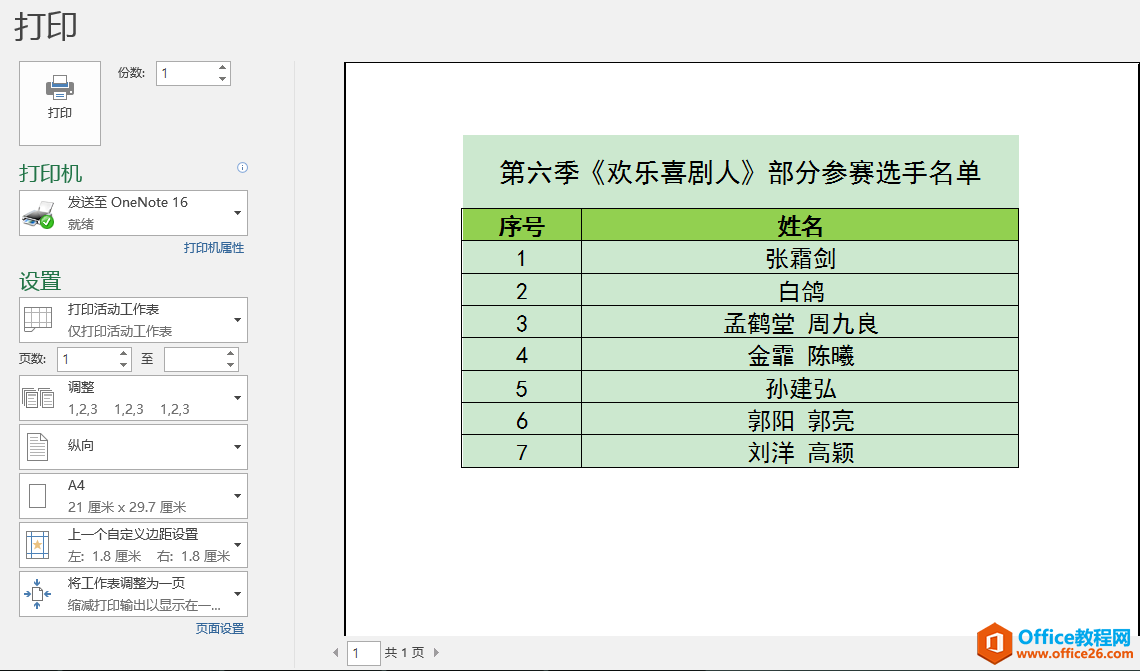 Excel办公技巧：如何打印工作表中的批注内容？