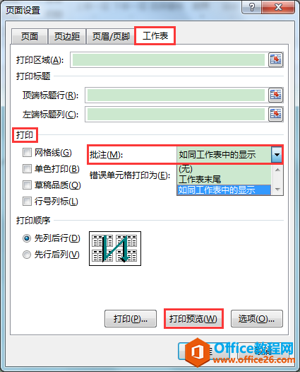 Excel办公技巧：如何打印工作表中的批注内容？