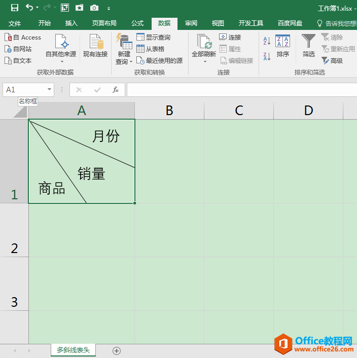 Excel办公技巧：如何在工作表中制作多斜线表头？