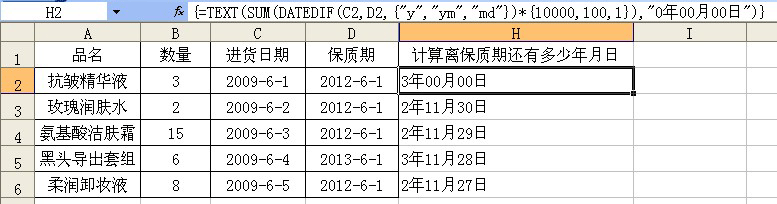 Excel 数组公式应用及实例介绍