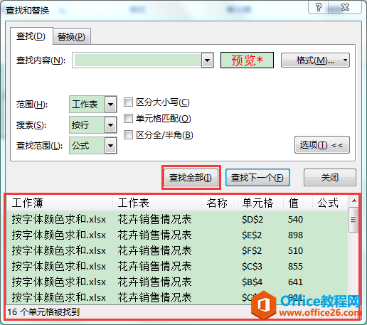 Excel办公技巧：如何对指定字体颜色的单元格进行求和？