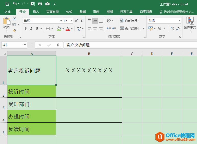 Excel办公技巧：如何批量在不连续单元格中输入当天日期？