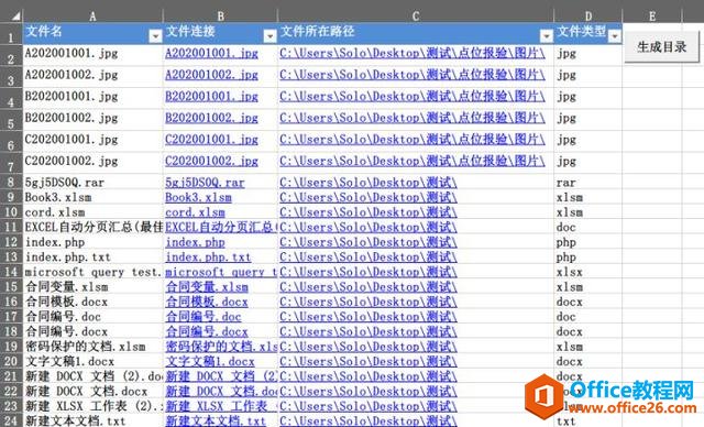 使用VBA自动生成文件目录制作文件管理系统