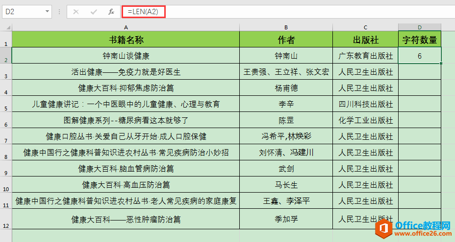 Excel办公技巧：如何按文本长度对数据区域进行排序？