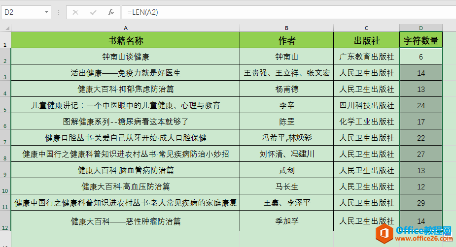 Excel办公技巧：如何按文本长度对数据区域进行排序？