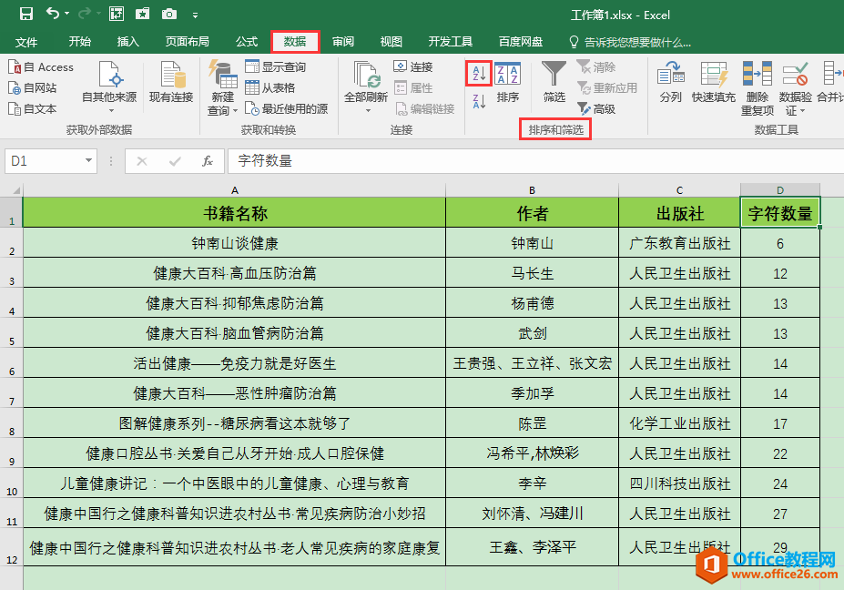 Excel办公技巧：如何按文本长度对数据区域进行排序？