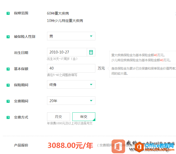 用Excel财务函数-PV来测算如何交保险费更划算