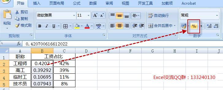 excel小数变百分数