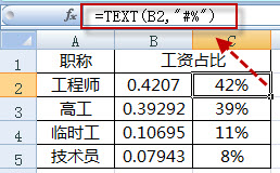 excel小数变百分数第二种技巧