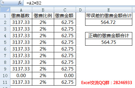 excel求和出现误差