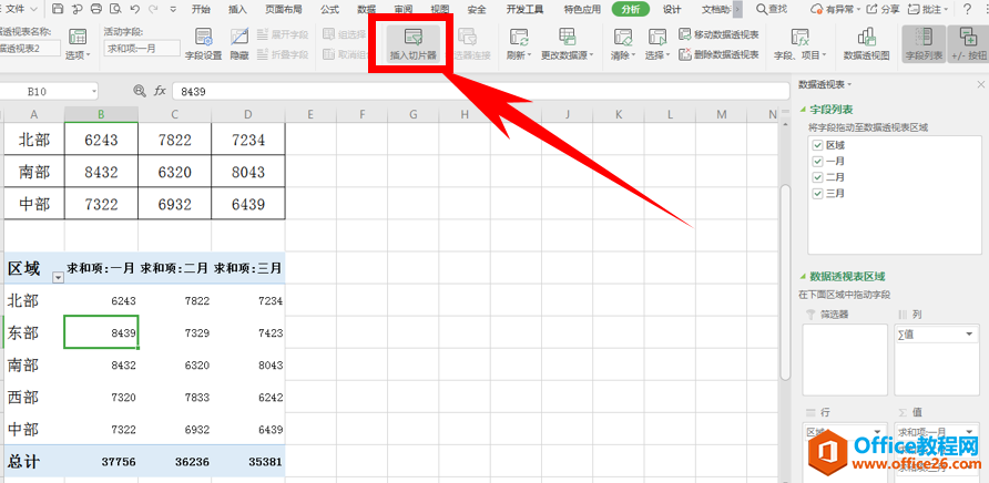 Excel表格技巧—插入切片器和修改切片器名称