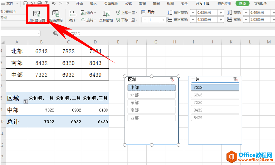 Excel表格技巧—插入切片器和修改切片器名称