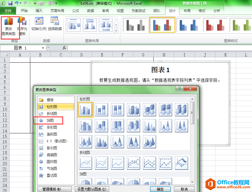 excel数据透视图操作方式