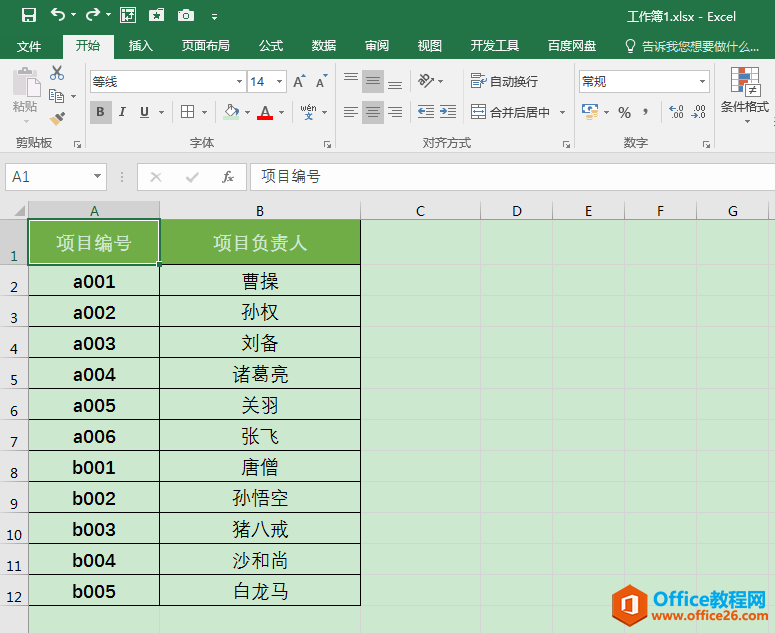 Excel办公技巧：快速将单元格中小写字母全部转换为大写字母