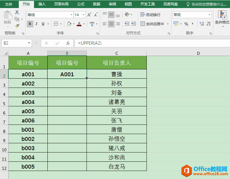 Excel办公技巧：快速将单元格中小写字母全部转换为大写字母