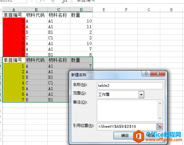 如何在excel中使用SQL查询