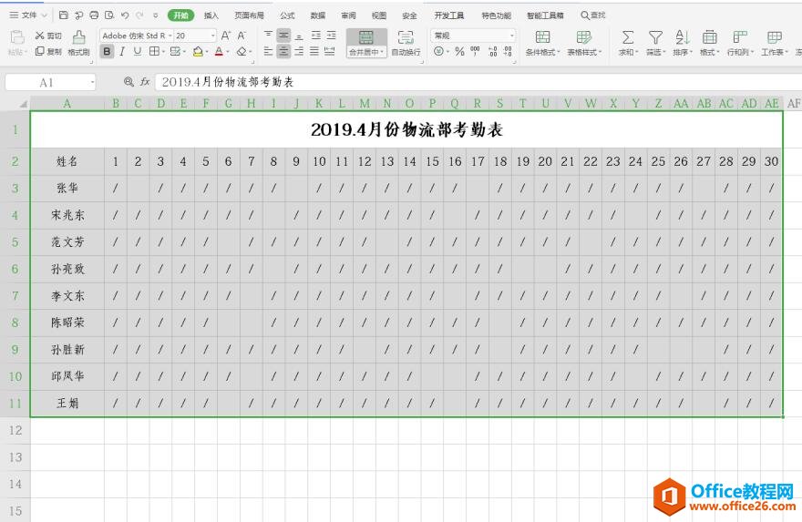 表格技巧—Excel考勤表批量填充的方法
