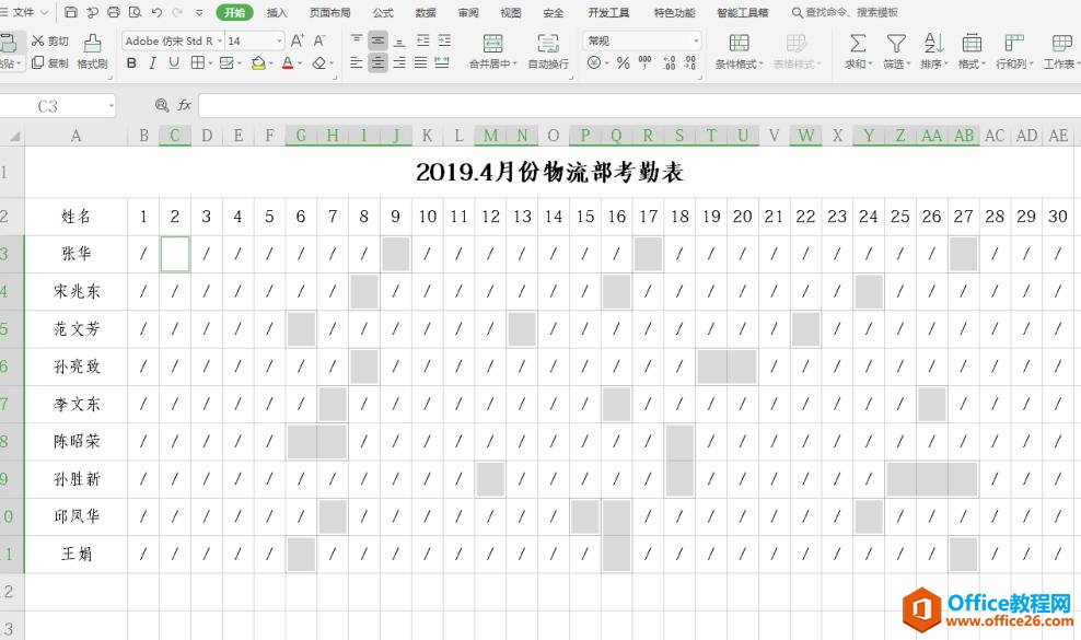 表格技巧—Excel考勤表批量填充的方法