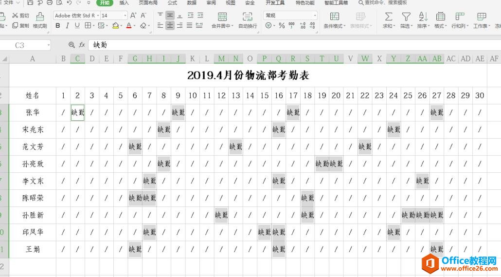 表格技巧—Excel考勤表批量填充的方法