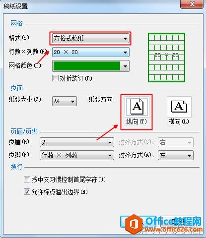 怎样把word文档快速变成作文纸？