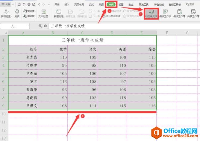 表格技巧—Excel如何保护表格指定区域