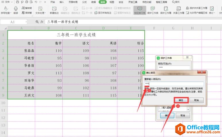 表格技巧—Excel如何保护表格指定区域