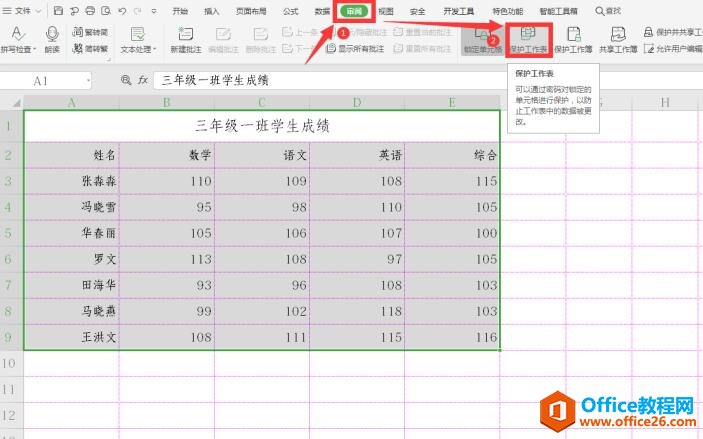 表格技巧—Excel如何保护表格指定区域