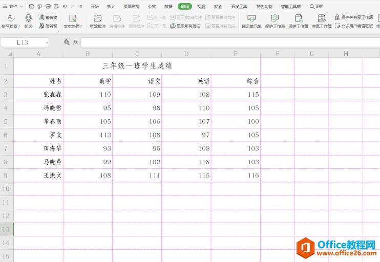 表格技巧—Excel如何保护表格指定区域