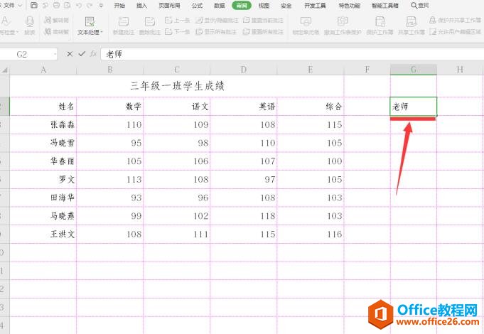 表格技巧—Excel如何保护表格指定区域