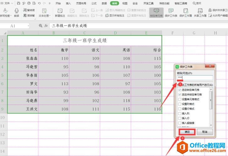 表格技巧—Excel如何保护表格指定区域