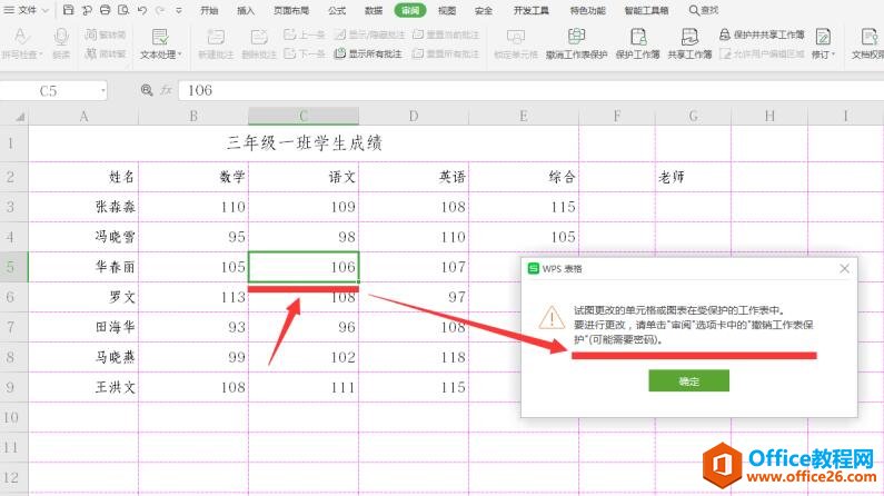 表格技巧—Excel如何保护表格指定区域