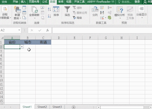 「Excel教程」Excel设置三级下拉菜单技巧