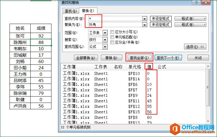 excel2010查找替换