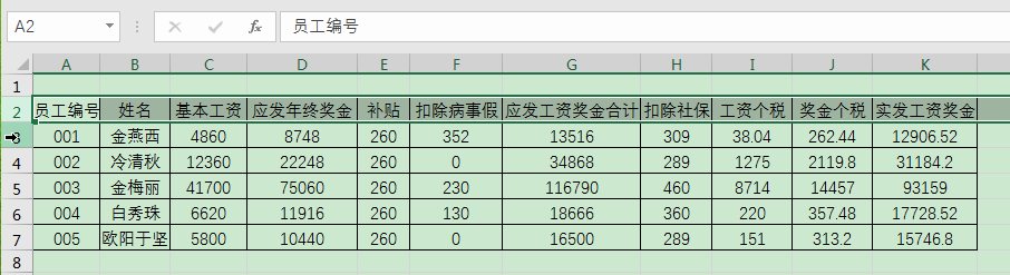 Excel办公技巧：利用辅助数列制作员工个人工资条