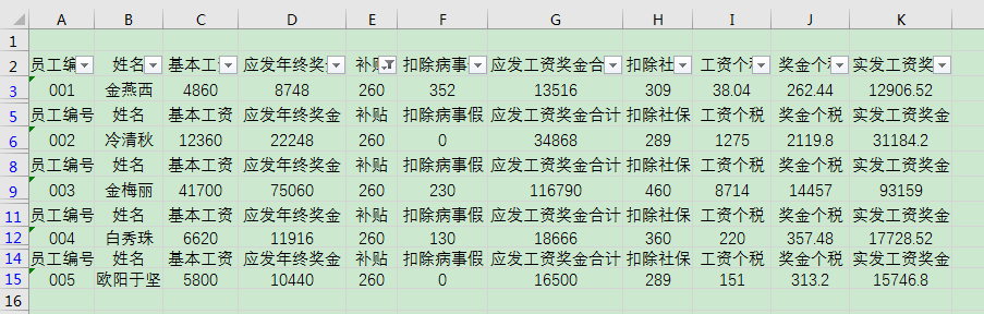 Excel办公技巧：利用辅助数列制作员工个人工资条