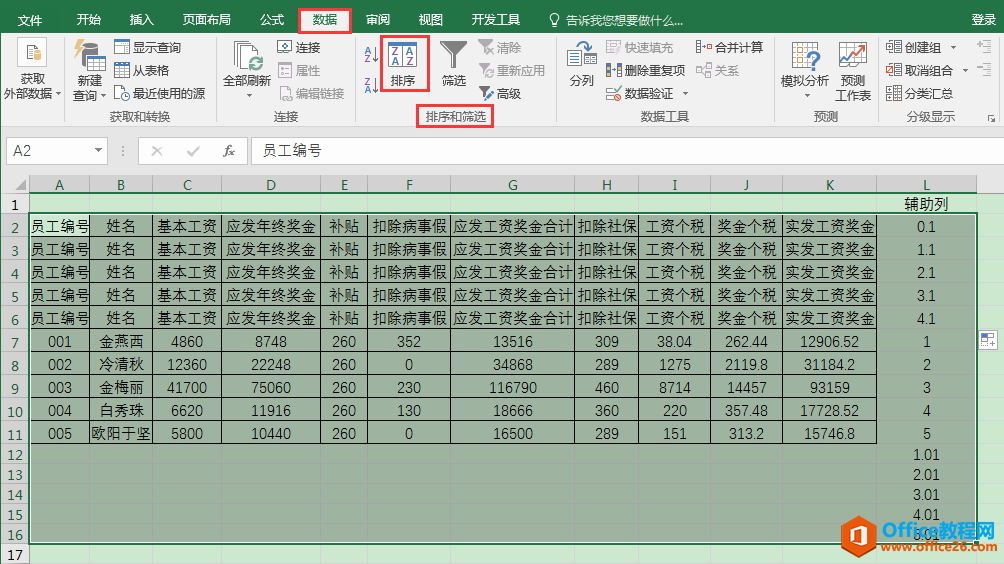 Excel办公技巧：利用辅助数列制作员工个人工资条