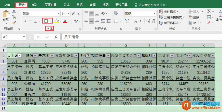 Excel办公技巧：利用辅助数列制作员工个人工资条